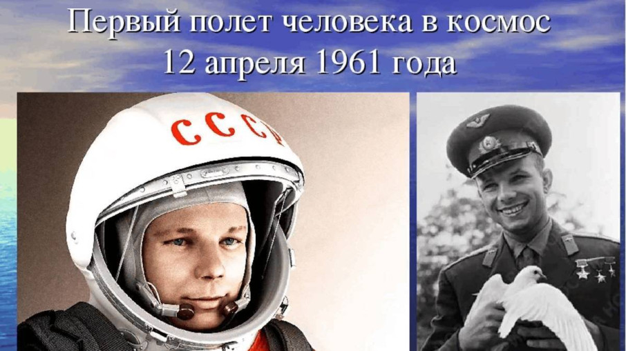 12 апреля - День Космонавтики 12 апреля - День Космонавтики.